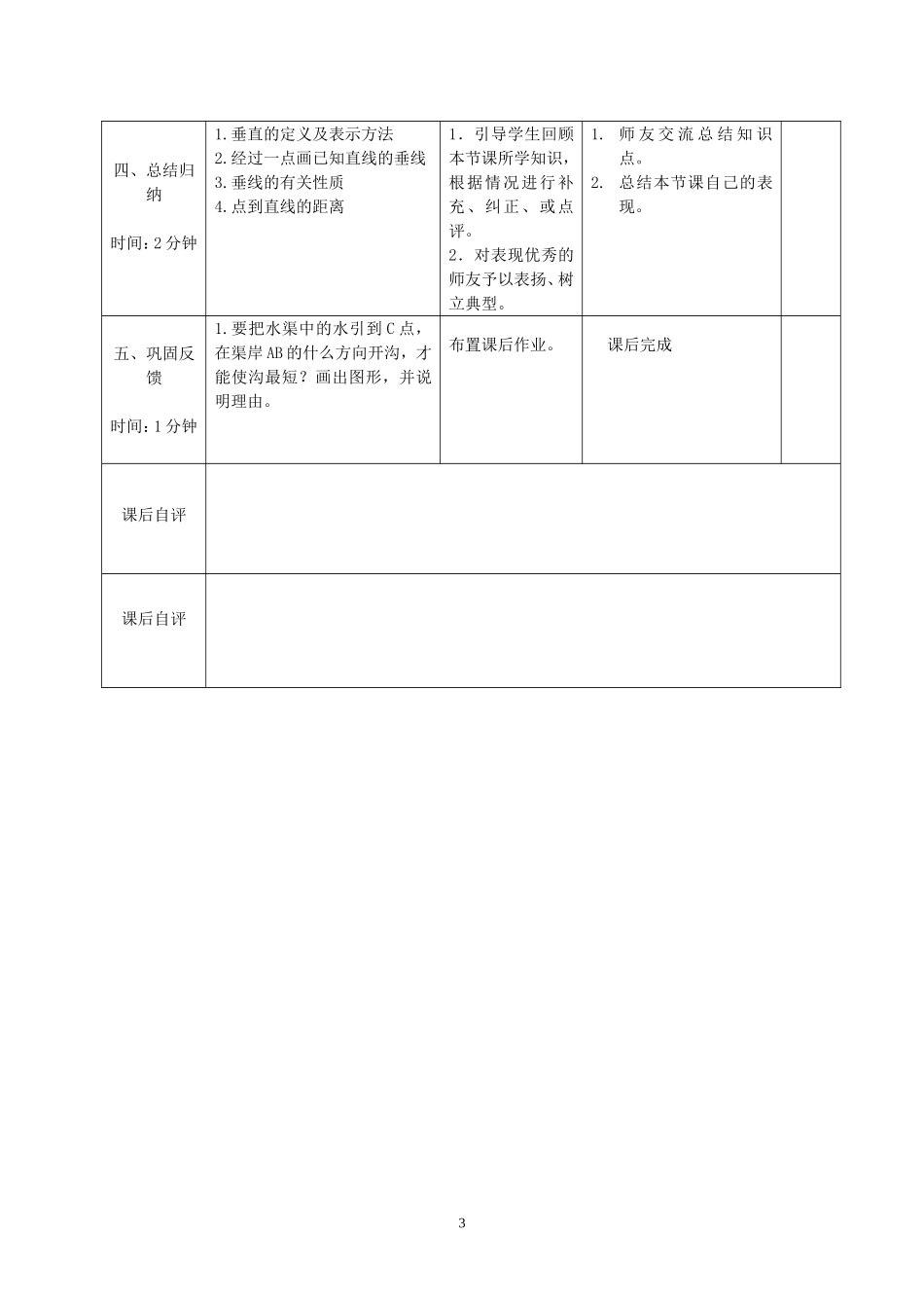 两条直线的位置关系(2)_第3页
