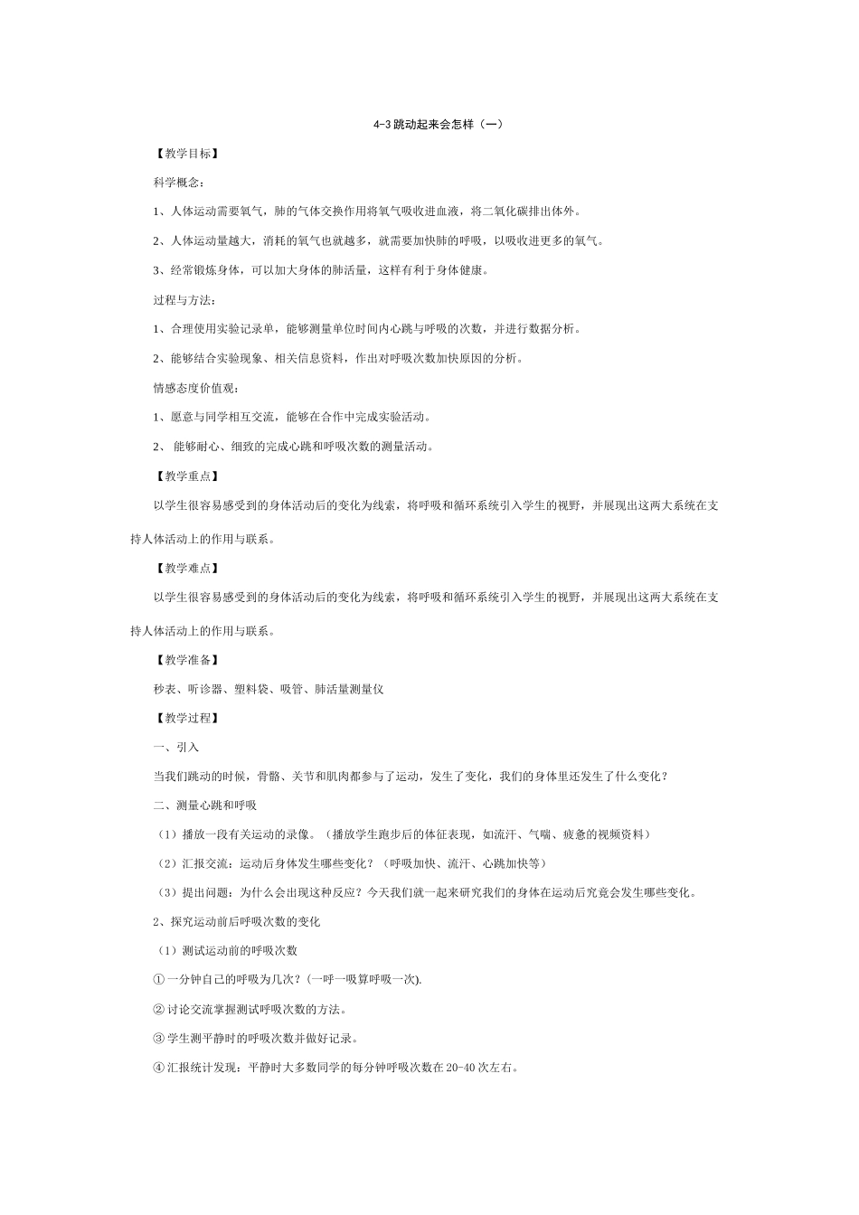 跳动起来会怎样一_第1页