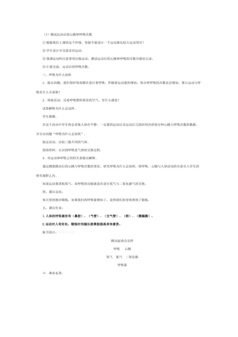 跳动起来会怎样一_第2页