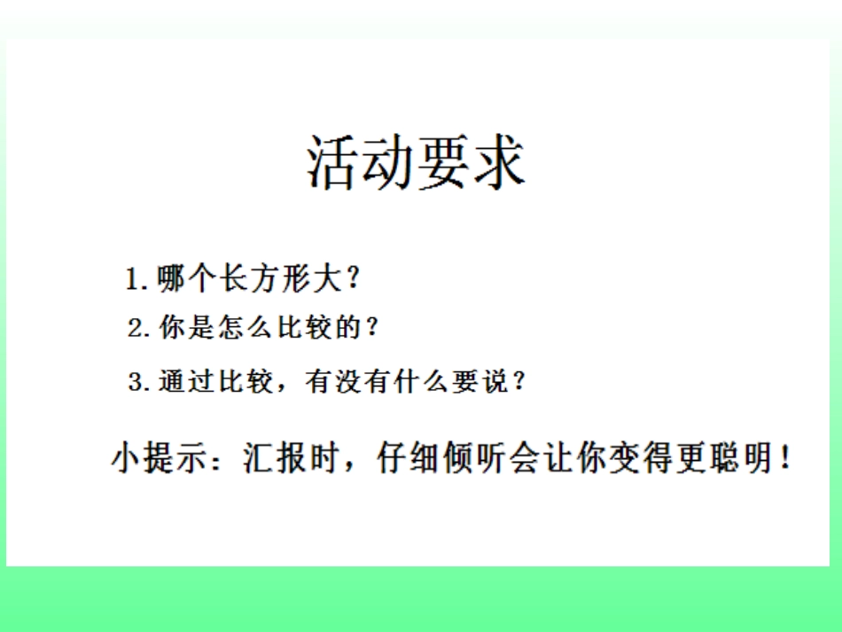 面积的认识课件_第3页