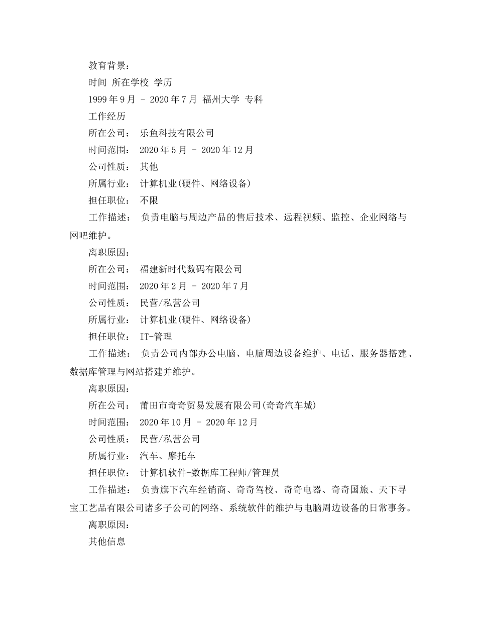 网络管理员岗位应聘简历 _第2页