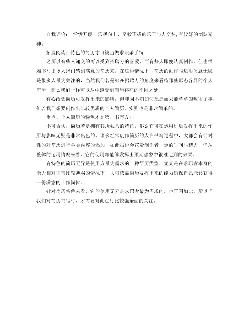 网络管理员岗位应聘简历 _第3页