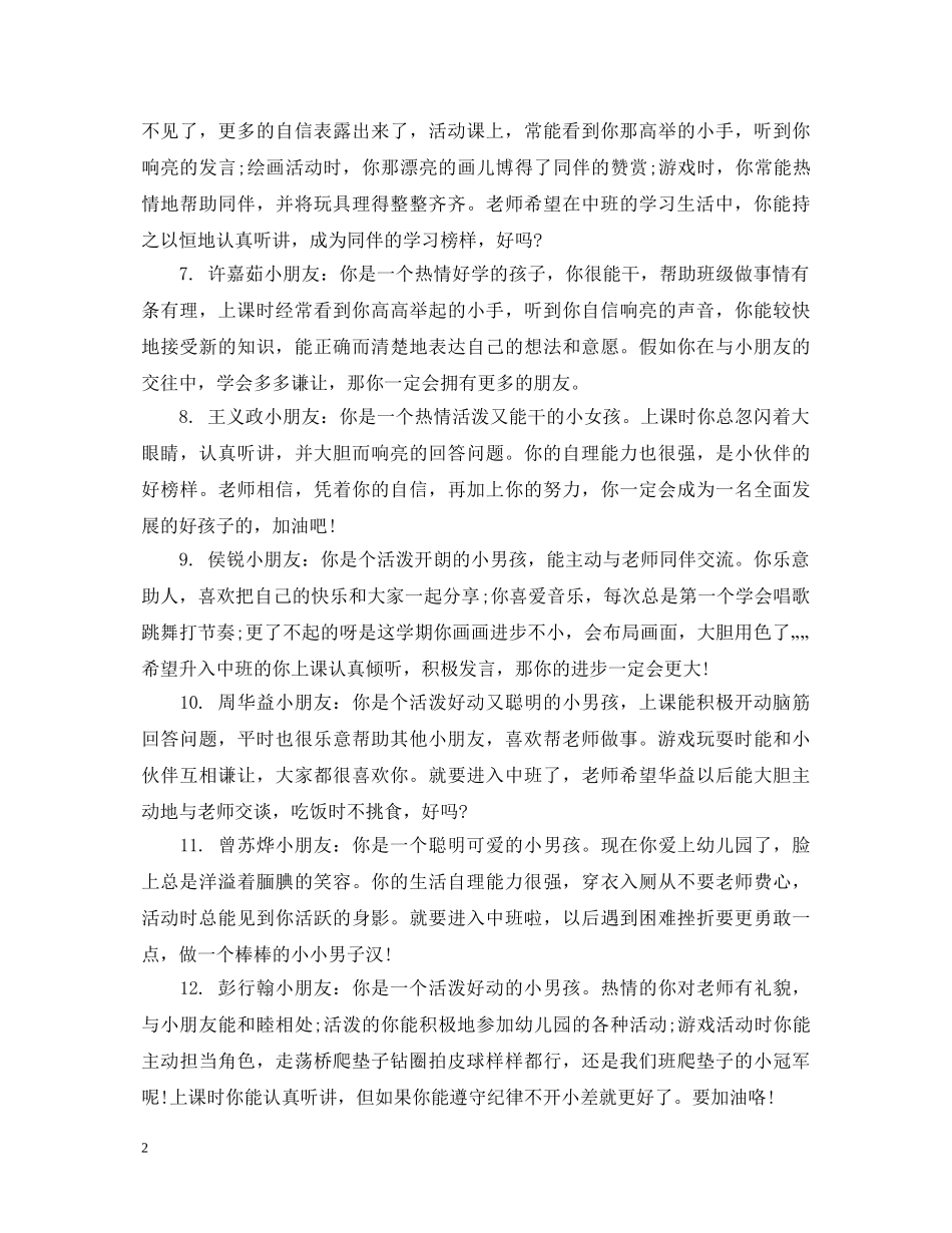 小班9月份评语 _第2页