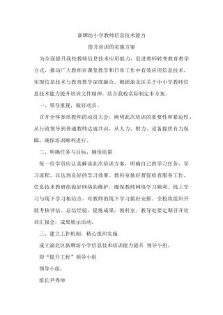 新牌坊小学教师信息技术能力
