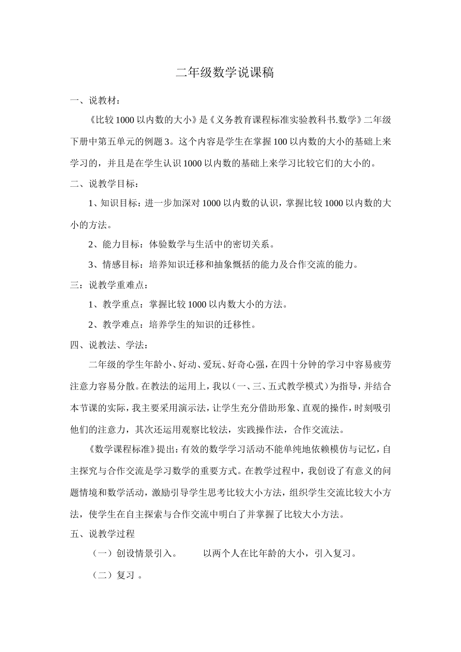 二年级数学说课稿_第1页