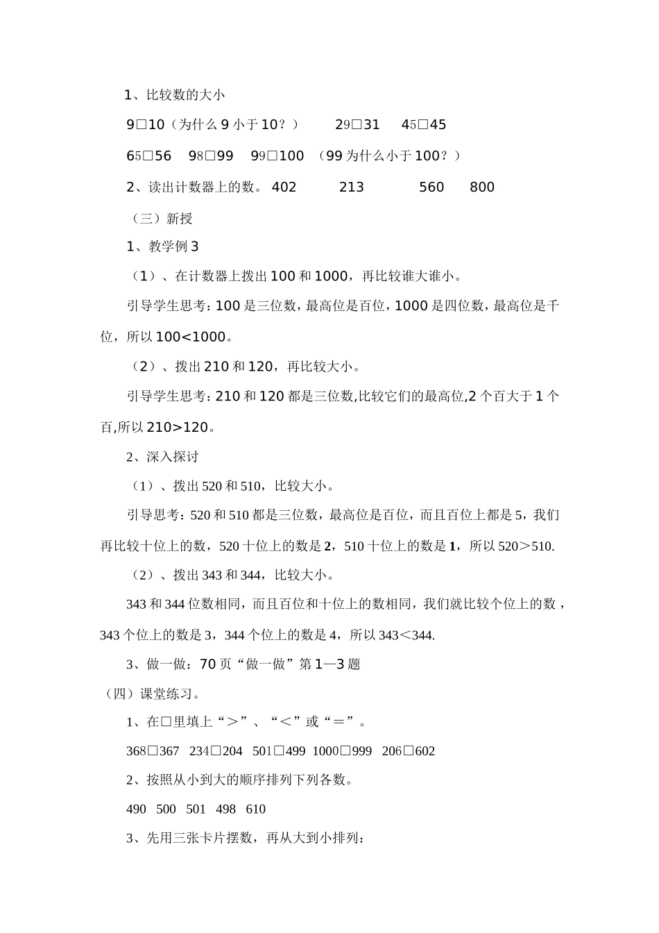 二年级数学说课稿_第2页