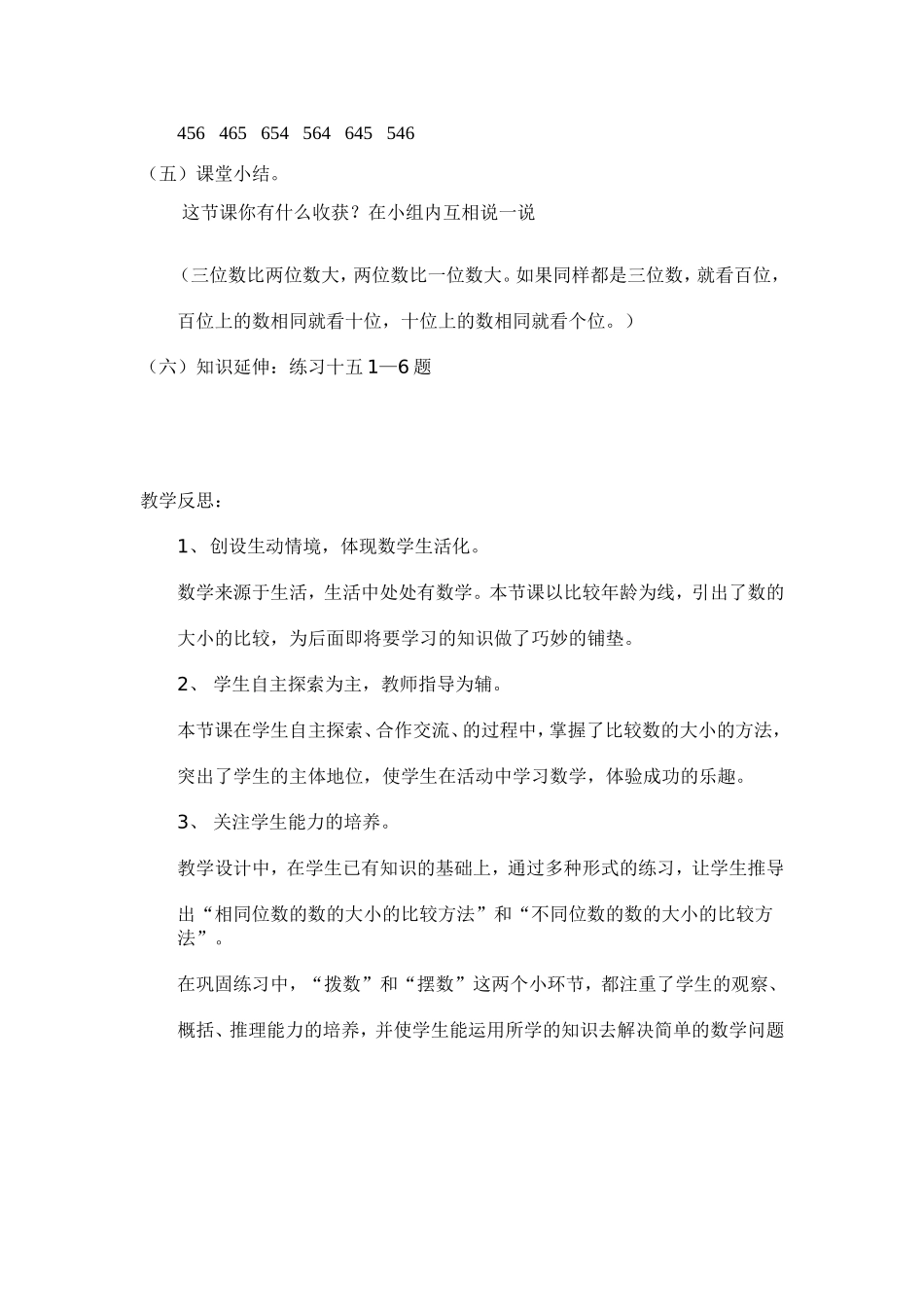 二年级数学说课稿_第3页