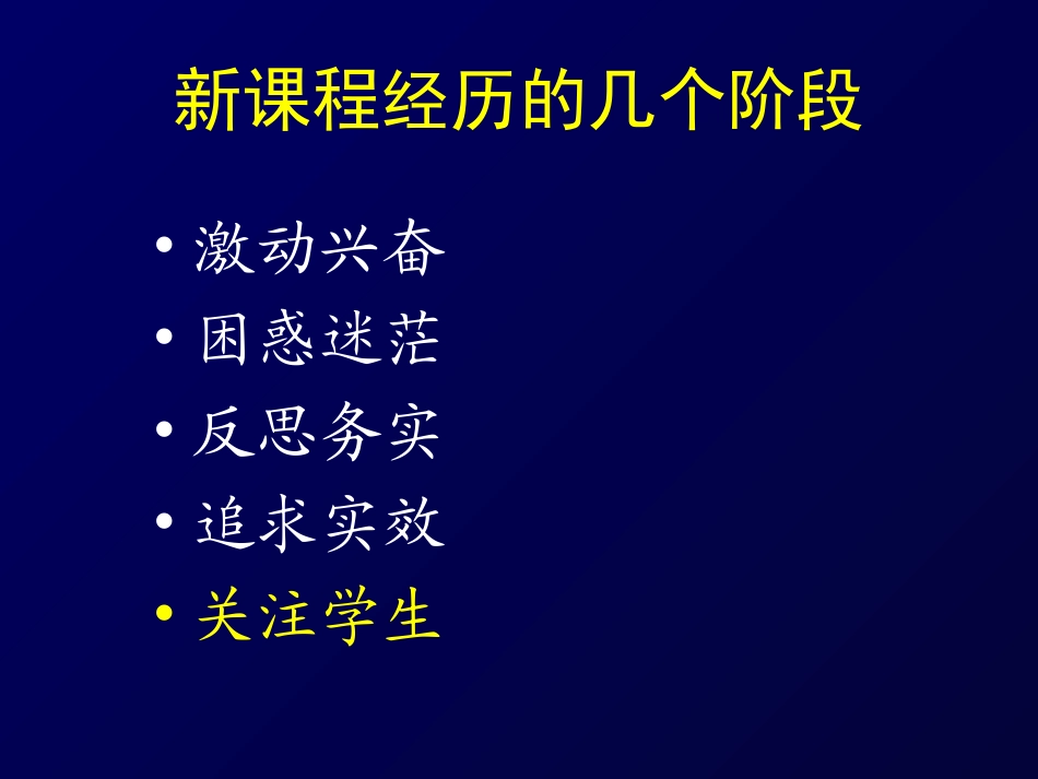如何构建有深度的数学课堂 (2)_第2页