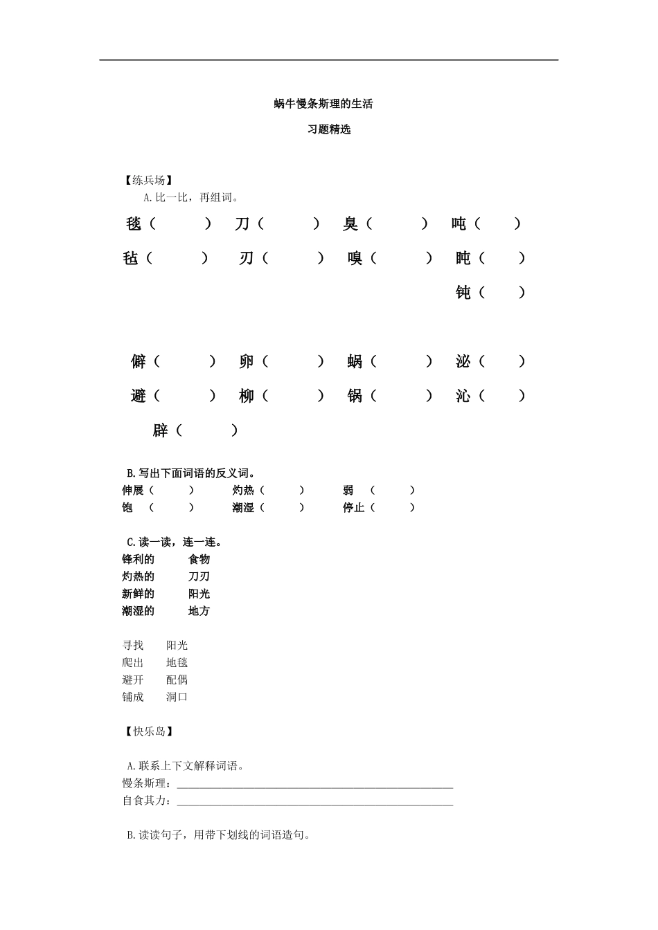 蜗牛慢条斯理的生活练习题_第1页