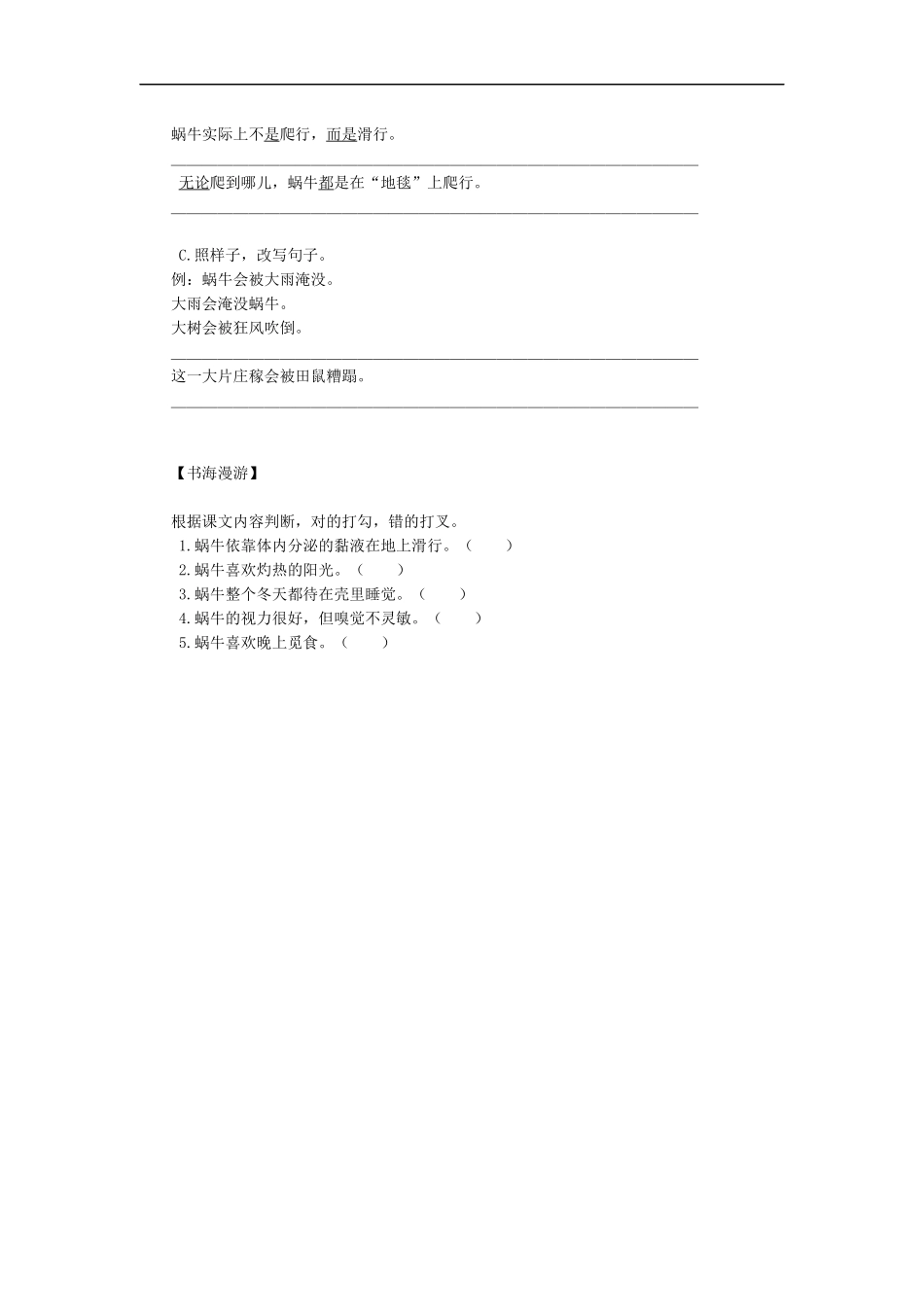 蜗牛慢条斯理的生活练习题_第2页