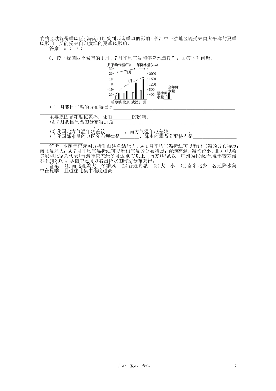 【优化方案】2012届高考地理一轮复习-第十单元第31讲-中国的自然概况优化演练-湘教版_第2页