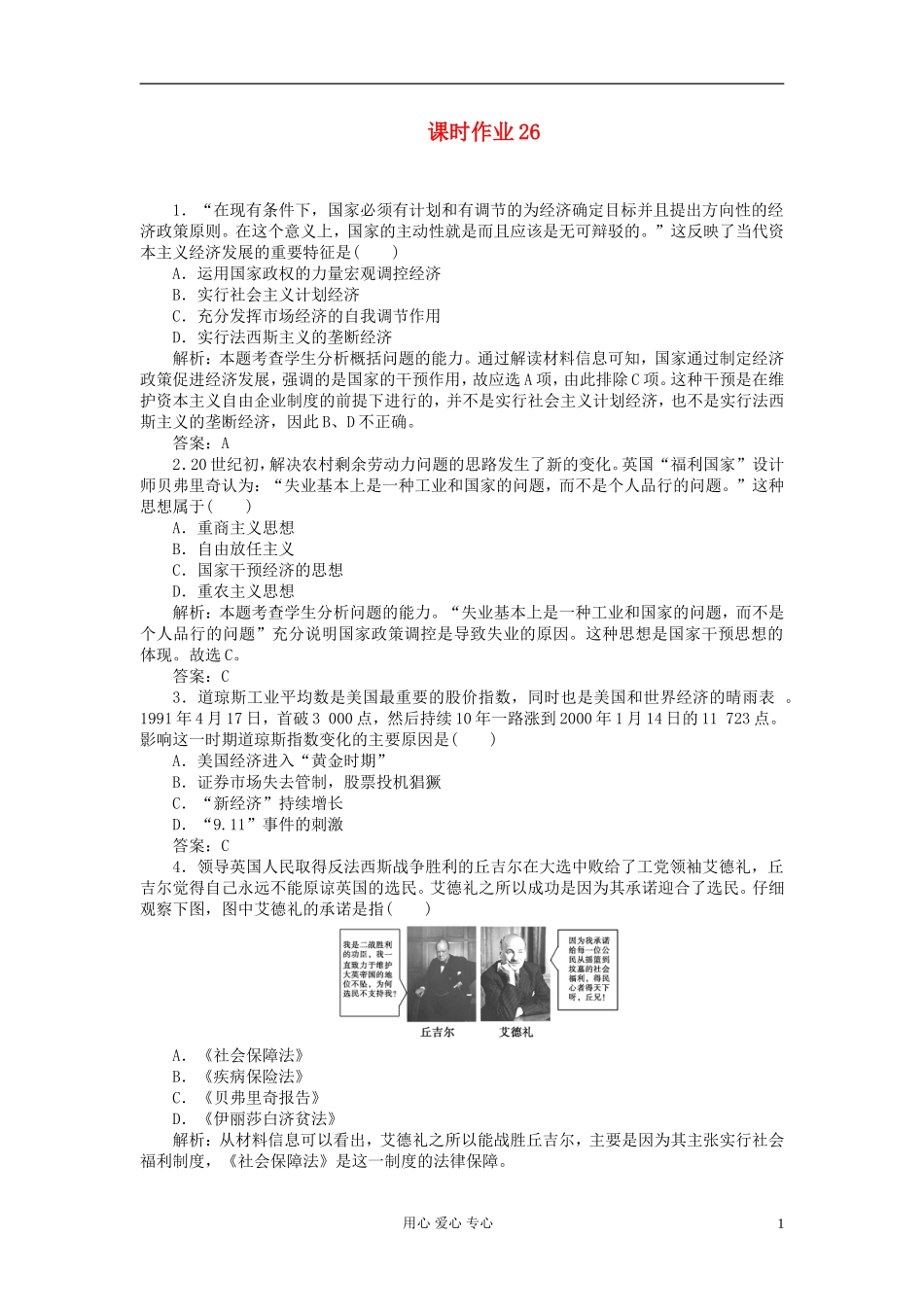 2012届高三历史总复习课时作业26-新人教版_第1页