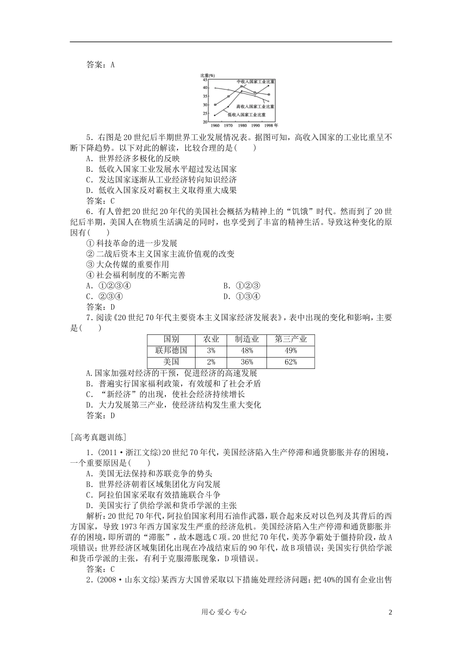 2012届高三历史总复习课时作业26-新人教版_第2页