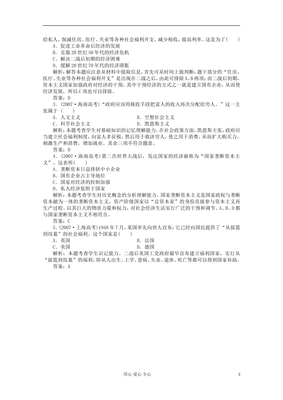 2012届高三历史总复习课时作业26-新人教版_第3页