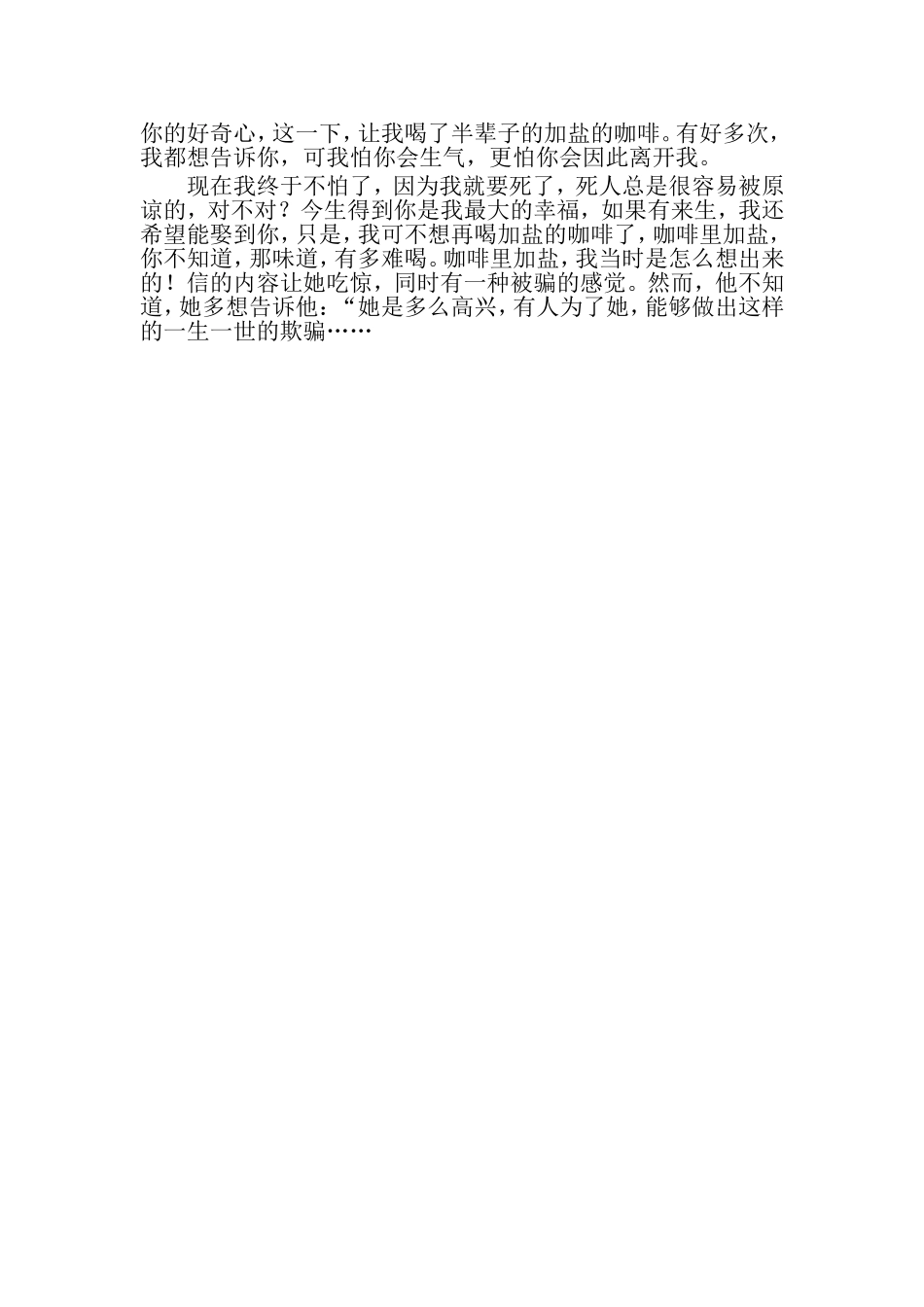 哲理故事42谎言40年_第2页