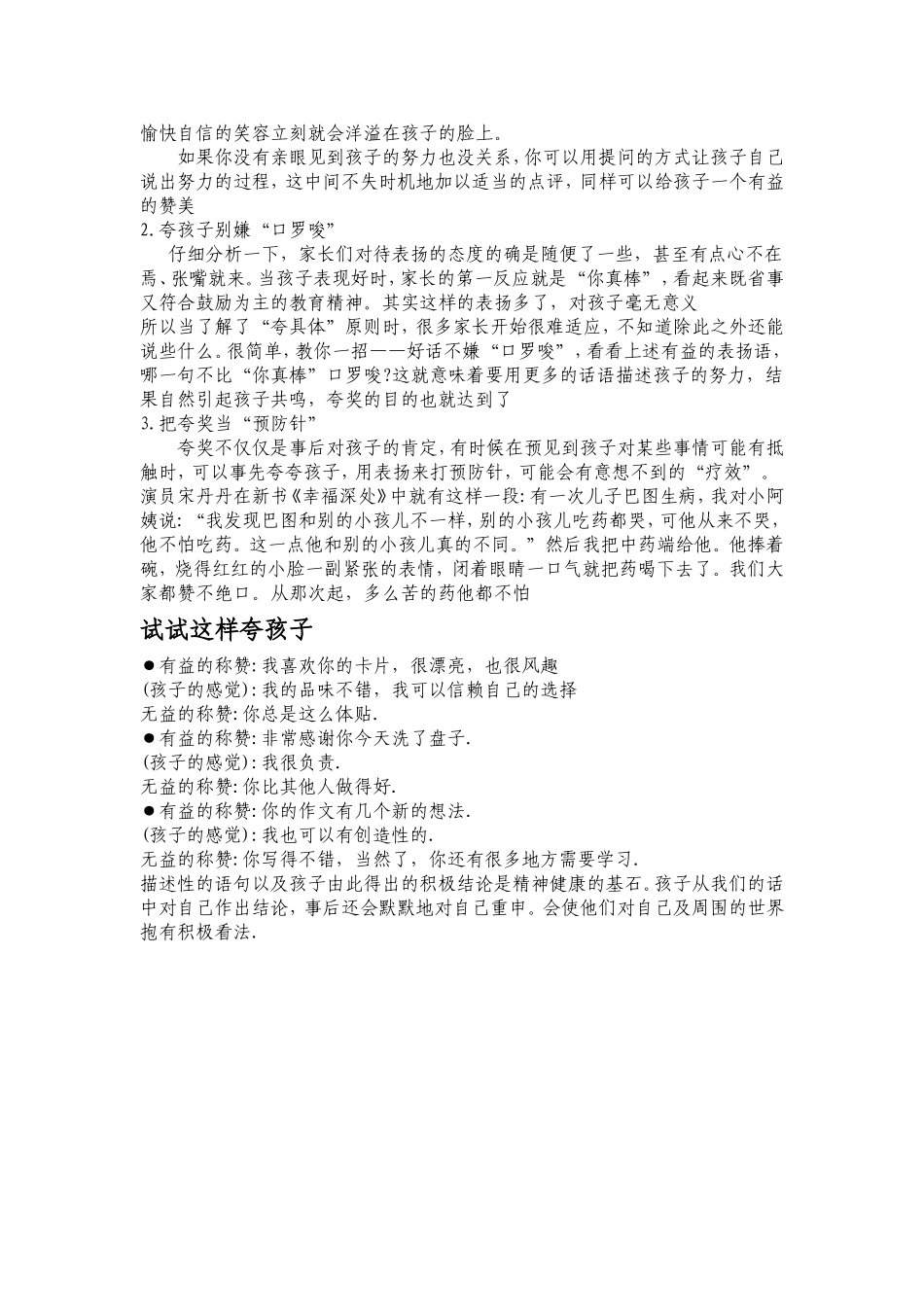 教你如何夸孩子_第2页