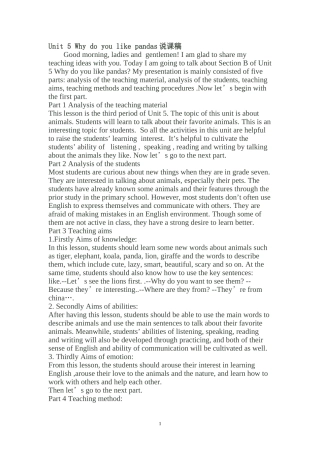 七下5单元阅读说课稿