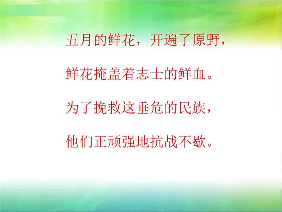 十六年前的回忆PPT_第2页