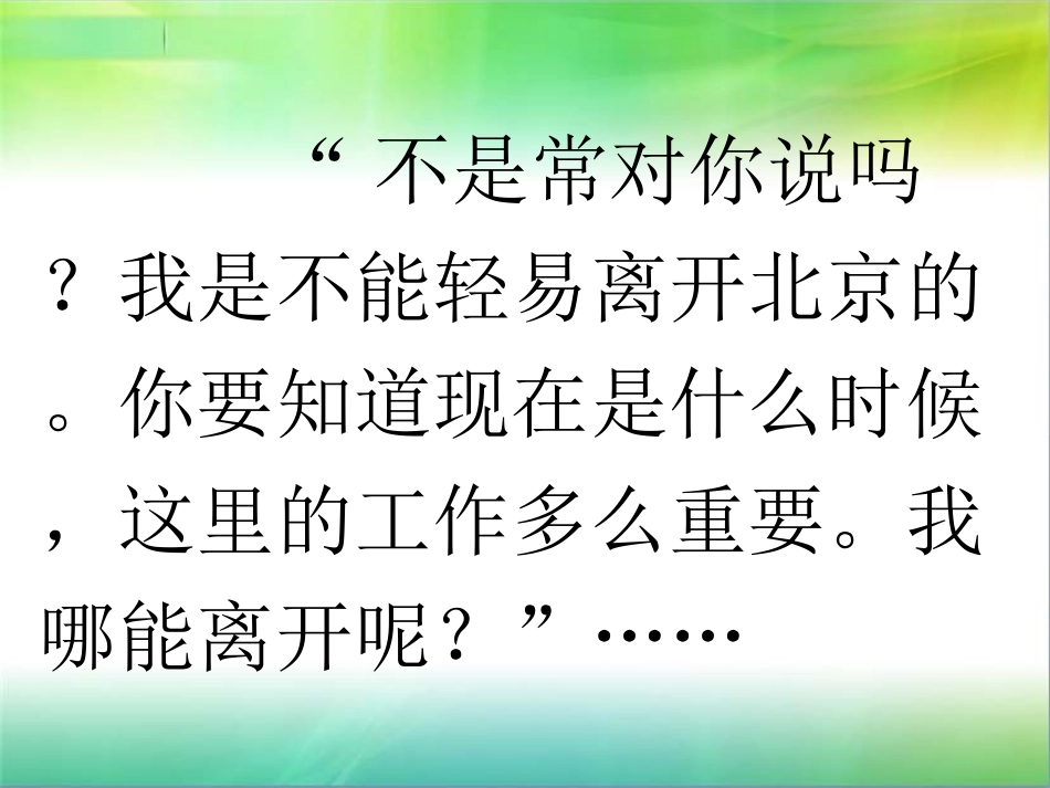十六年前的回忆PPT_第3页