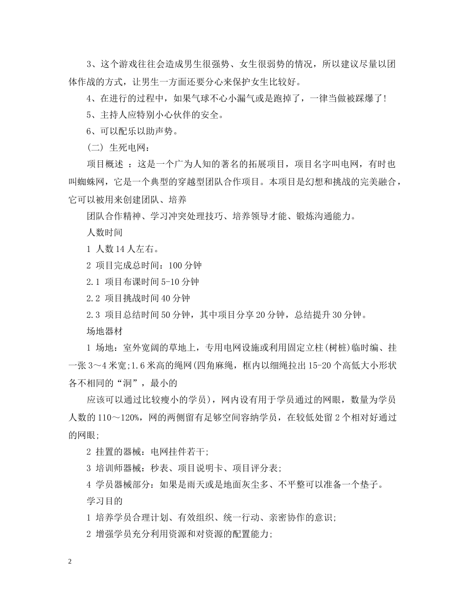 夏令营之素质拓展：团队游戏 _第2页