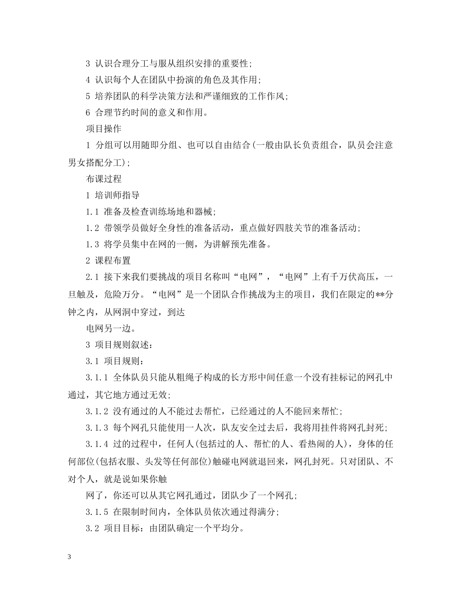 夏令营之素质拓展：团队游戏 _第3页