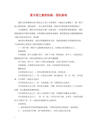 夏令营之素质拓展：团队游戏 
