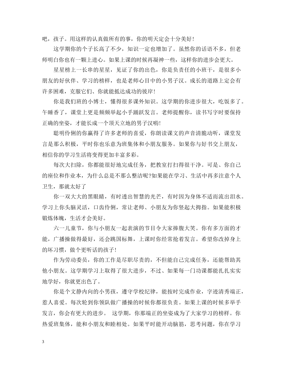小学生四年级上册的评语 _第3页