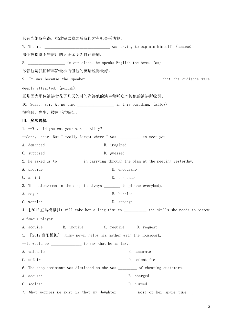 【全程复习方略】(湖北专用)2013版高中英语-素能提升演练(二十四)-新人教版必修5_第2页