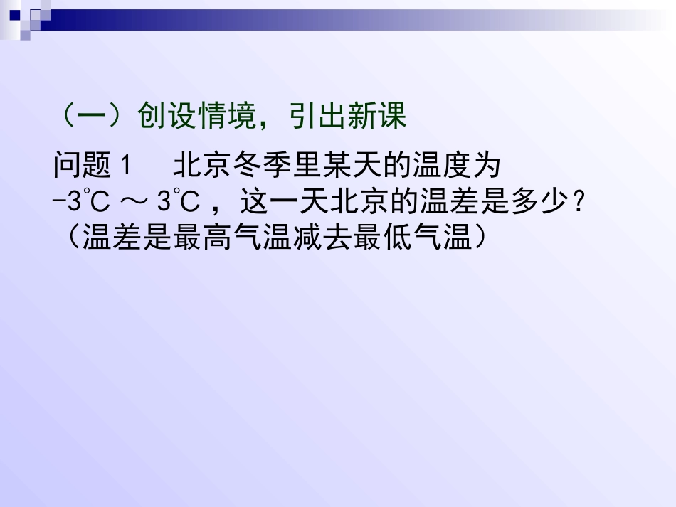有理数的减法_第3页