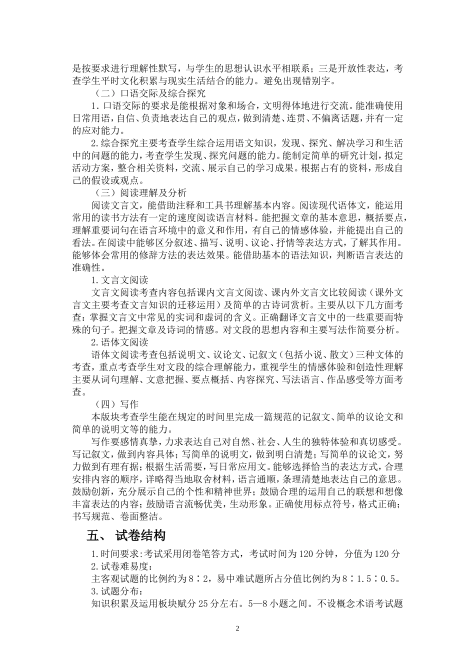 2014龙东地区初中毕业考试语文学科考试说明_第2页