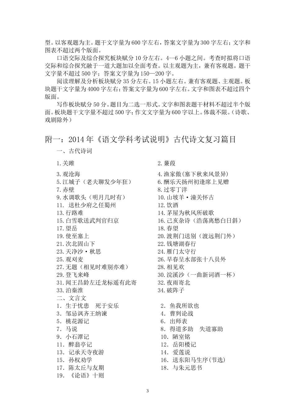 2014龙东地区初中毕业考试语文学科考试说明_第3页