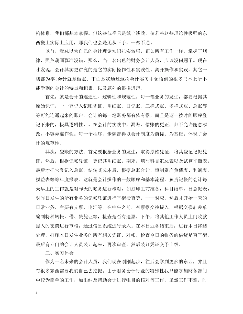 外汇交易培训心得 _第2页