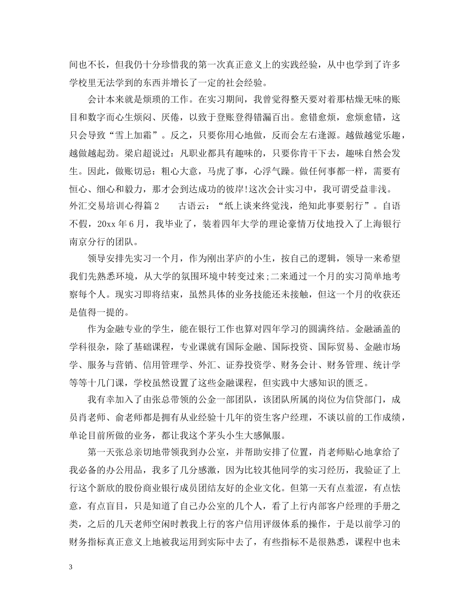 外汇交易培训心得 _第3页