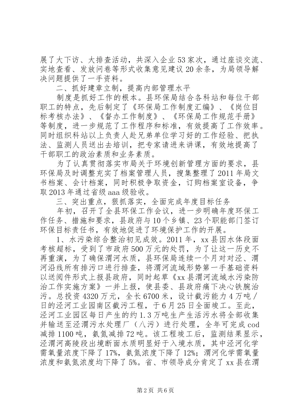 县环境保护局年度工作总结报告 _第2页