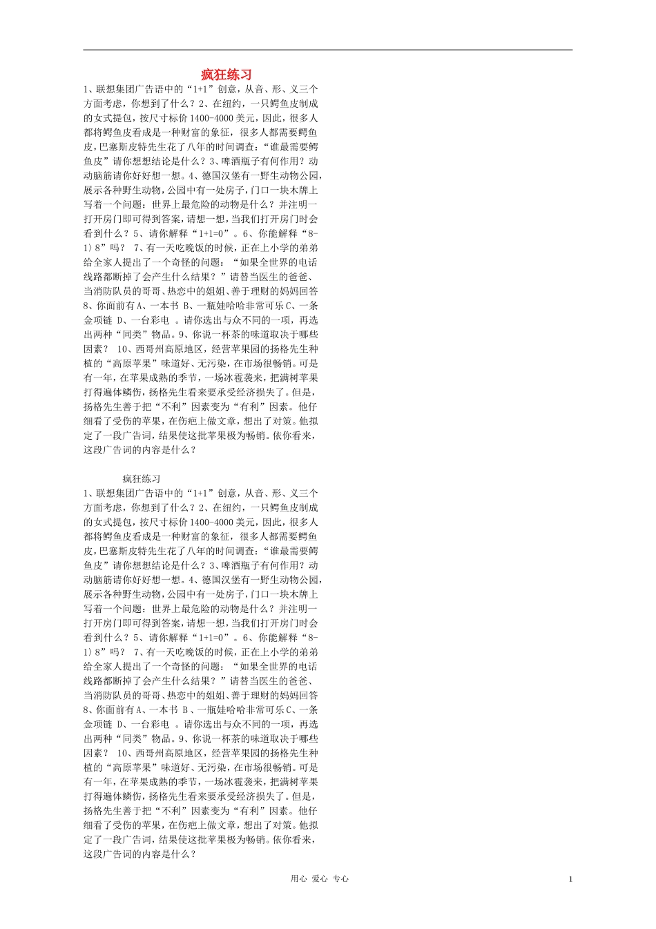 七年级语文上册-想象课思维拓展练习题(无答案)人教新课标版_第1页