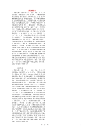 七年级语文上册-想象课思维拓展练习题(无答案)人教新课标版