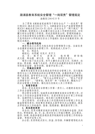 溆浦县教育局[2014]35号“一岗双责”规定