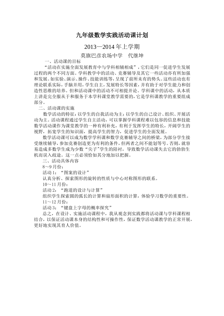 九年级上）数学实践活动课计划_第1页