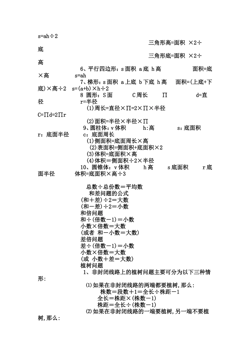 小学至初中数学所有公式_第2页
