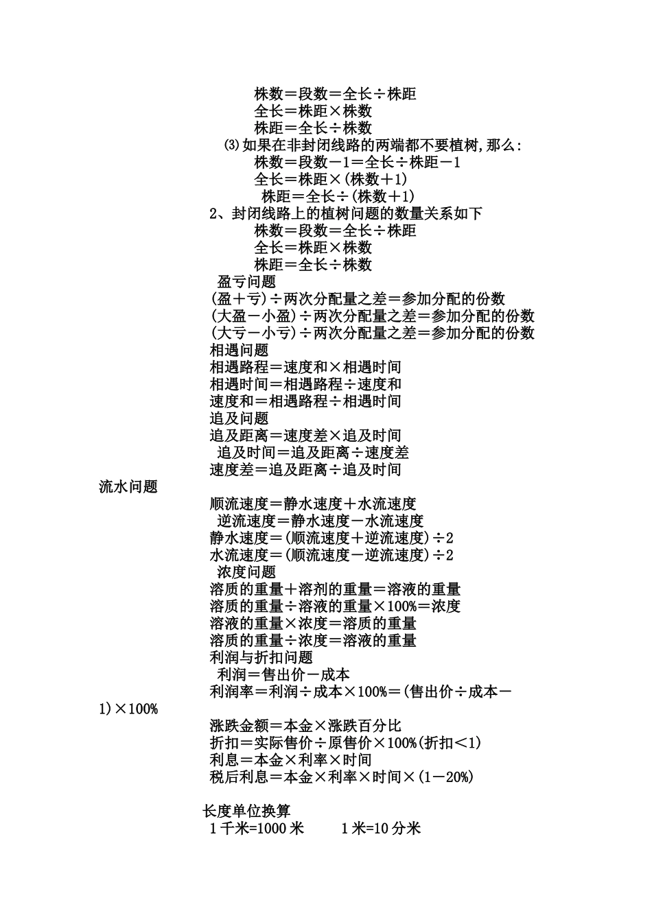 小学至初中数学所有公式_第3页
