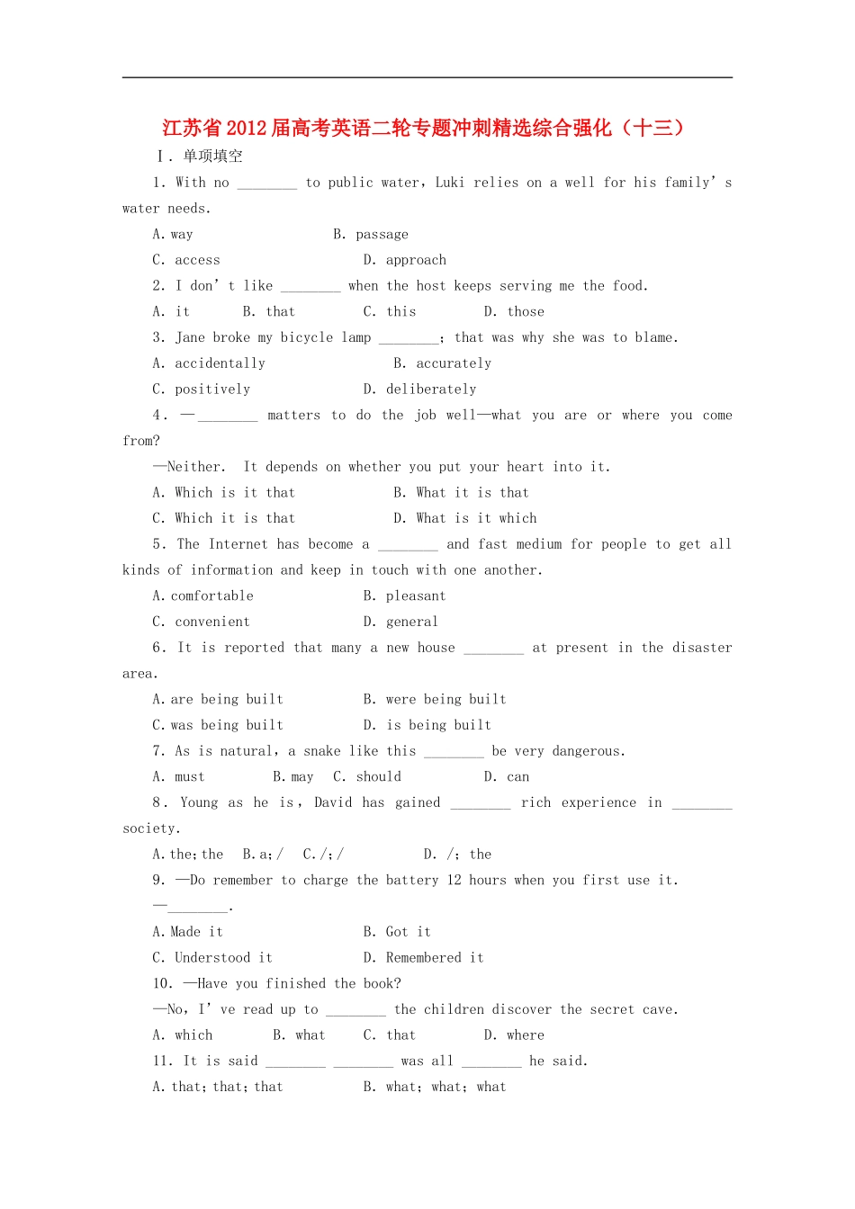 江苏省2012届高考英语二轮-专题冲刺精选综合强化(十三)_第1页