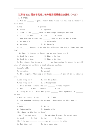 江苏省2012届高考英语二轮-专题冲刺精选综合强化(十三)
