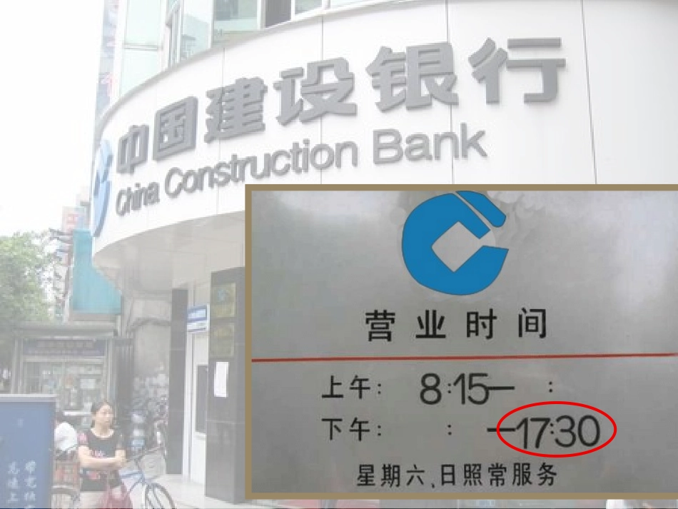 《24时计时法》教学课件2_第3页