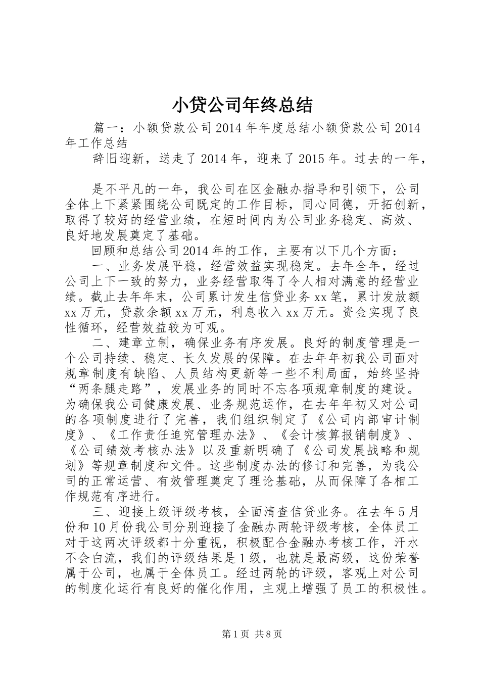 小贷公司年终总结 _第1页