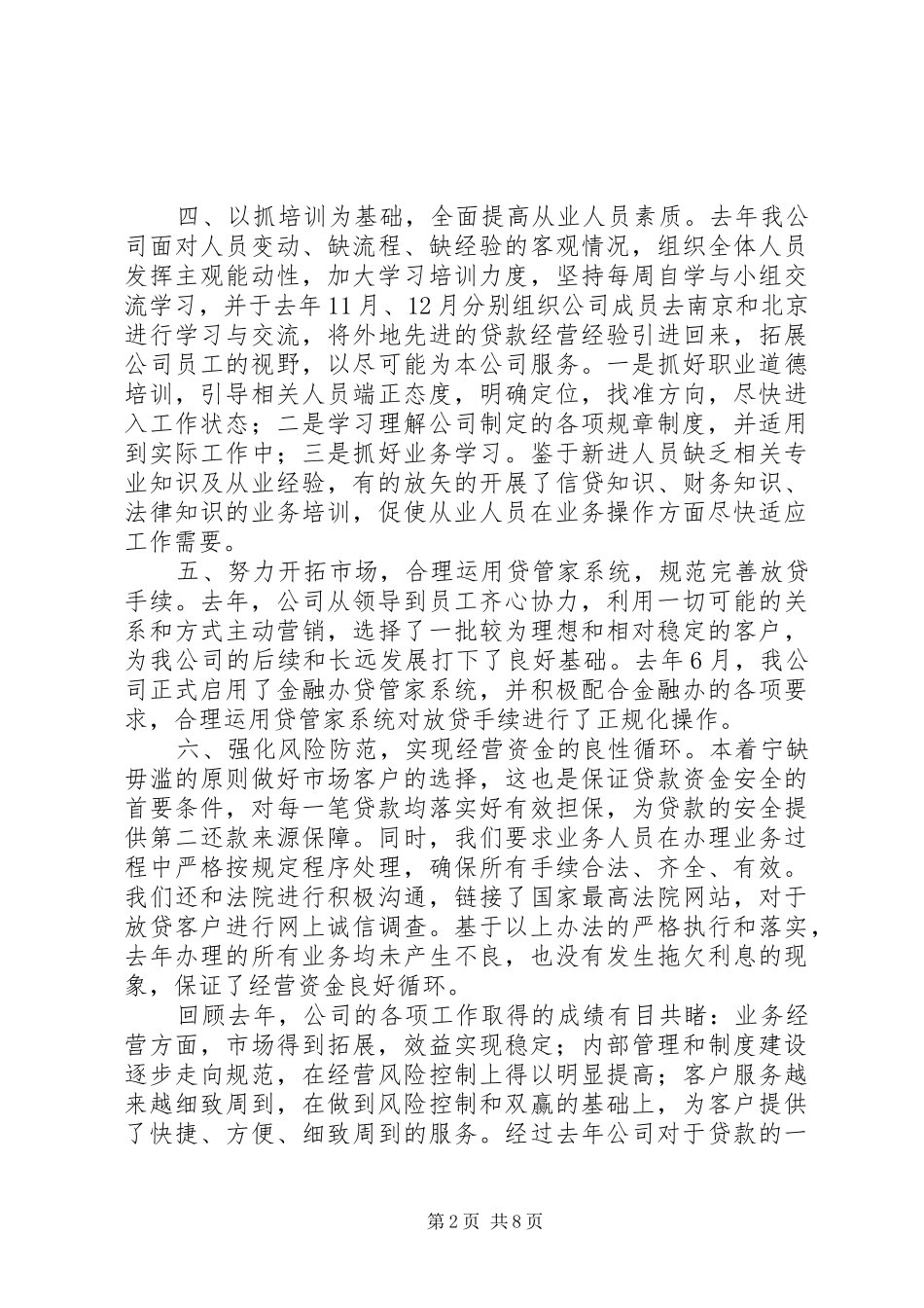 小贷公司年终总结 _第2页