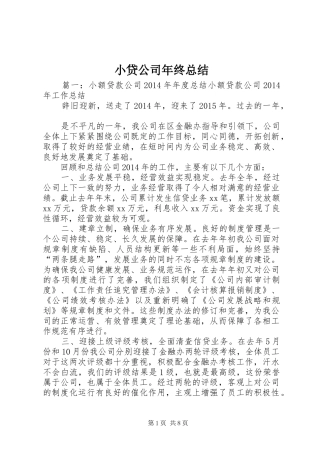 小贷公司年终总结 