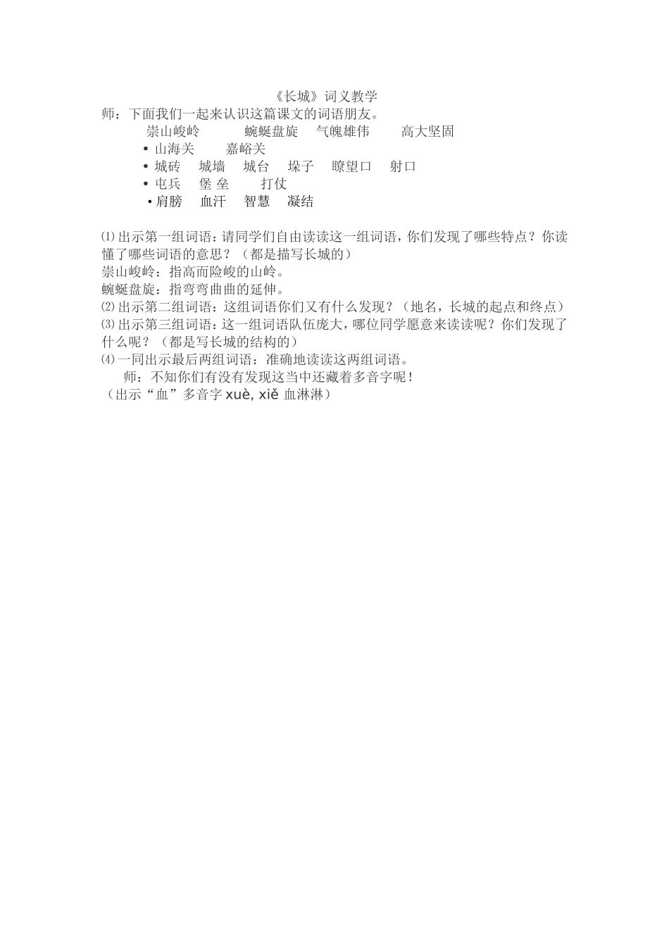 《长城》词义教学_第1页