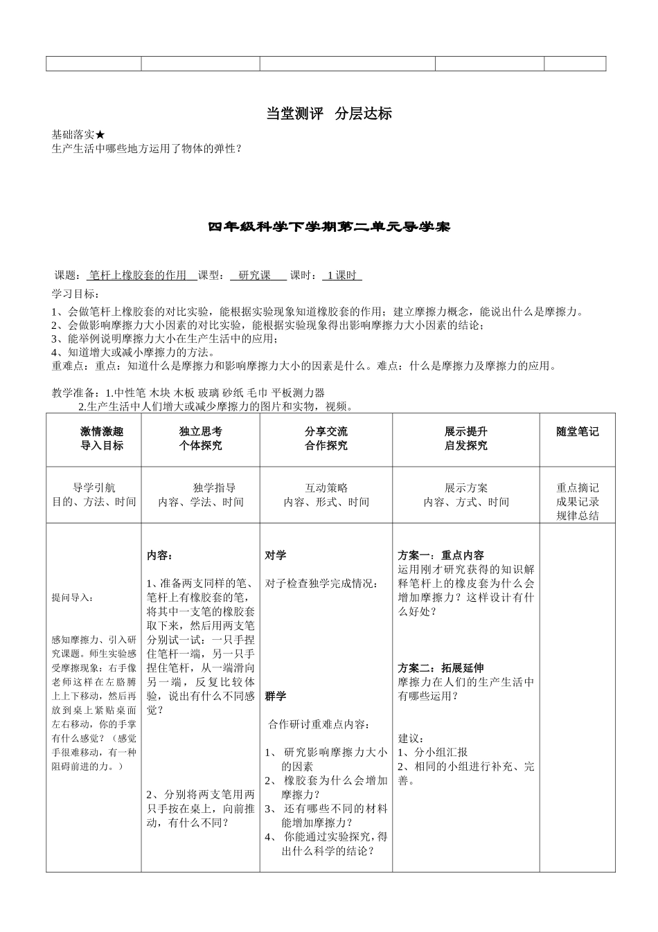 四年级下学期科学第二单元导学案_第2页