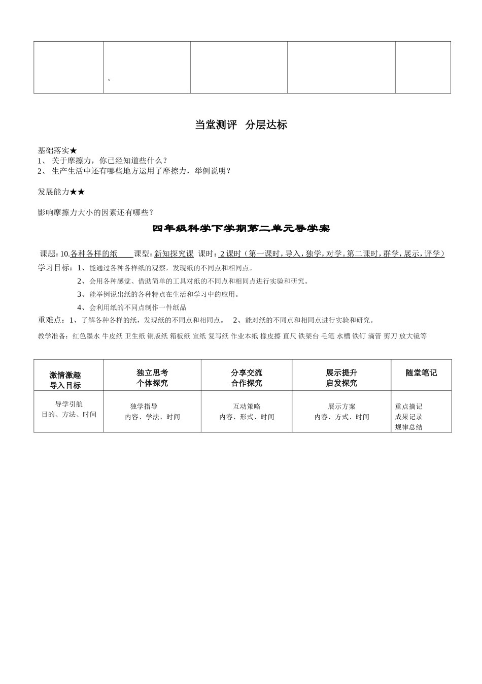 四年级下学期科学第二单元导学案_第3页