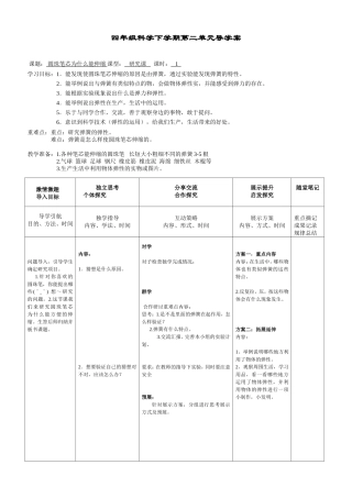 四年级下学期科学第二单元导学案